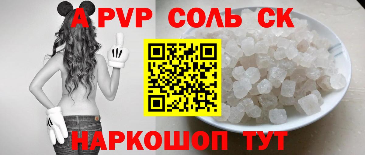APVP  Alpha PVP крисы CK  Вход с VPN  Ачинск 