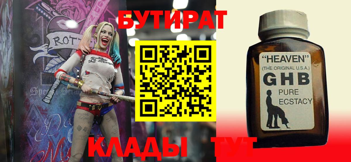 Бутират оксана Ачинск