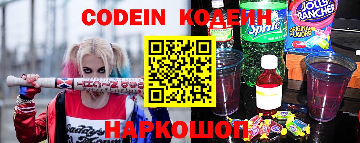 Кодеиновый сироп Lean напиток Lean (лин) Ачинск