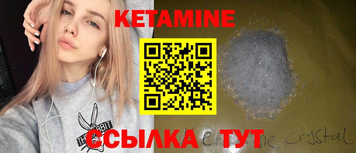 Кетамин VHQ Ачинск