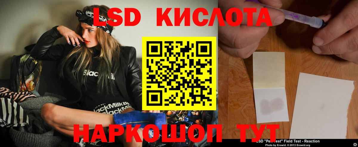 LSD-25 экстази кислота  Вход с VPN    tor  Ачинск  ЛСД экстази ecstasy 