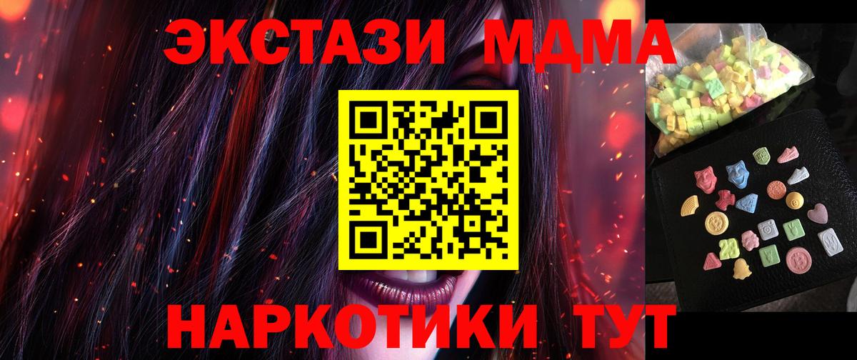 МДМА VHQ  Вход с VPN  Ачинск  МДМА crystal 