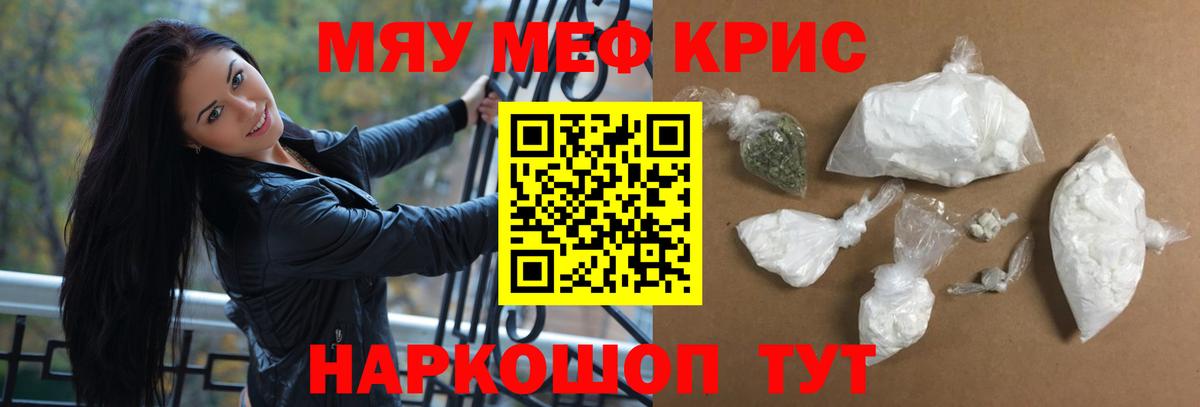 МЕФ мяу мяу  Вход с VPN  Ачинск 