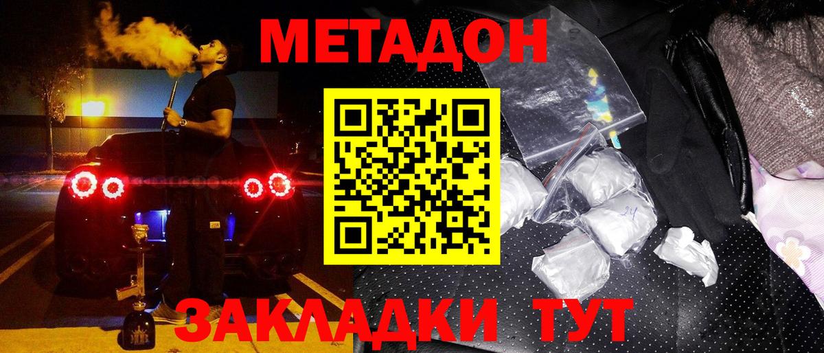 МЕТАДОН кристалл  Вход с VPN  Ачинск 