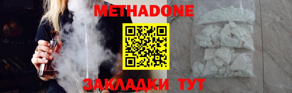 Метадон methadone Ачинск